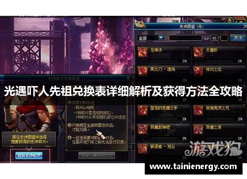 光遇吓人先祖兑换表详细解析及获得方法全攻略