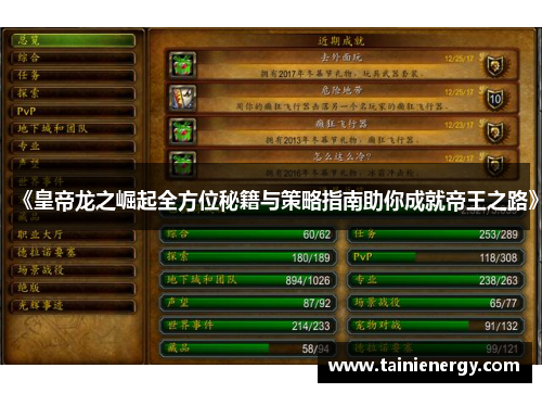 《皇帝龙之崛起全方位秘籍与策略指南助你成就帝王之路》