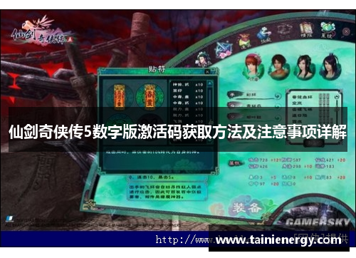 仙剑奇侠传5数字版激活码获取方法及注意事项详解