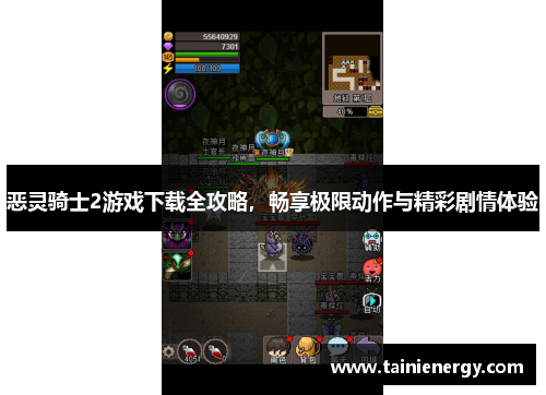 恶灵骑士2游戏下载全攻略，畅享极限动作与精彩剧情体验