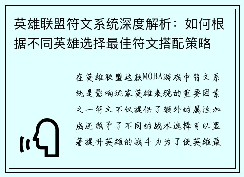 英雄联盟符文系统深度解析：如何根据不同英雄选择最佳符文搭配策略