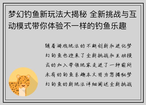 梦幻钓鱼新玩法大揭秘 全新挑战与互动模式带你体验不一样的钓鱼乐趣