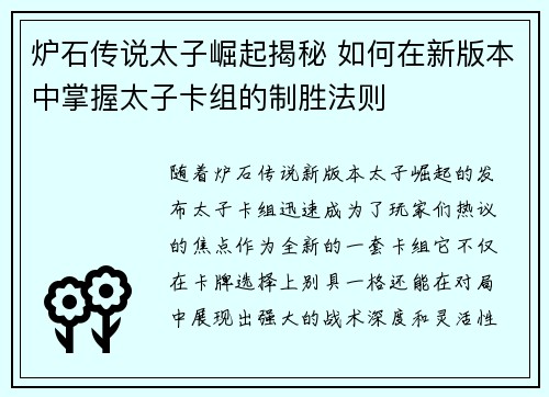 炉石传说太子崛起揭秘 如何在新版本中掌握太子卡组的制胜法则