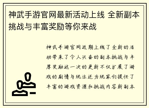 神武手游官网最新活动上线 全新副本挑战与丰富奖励等你来战