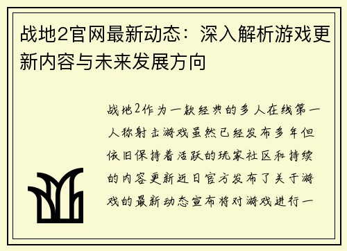 战地2官网最新动态：深入解析游戏更新内容与未来发展方向