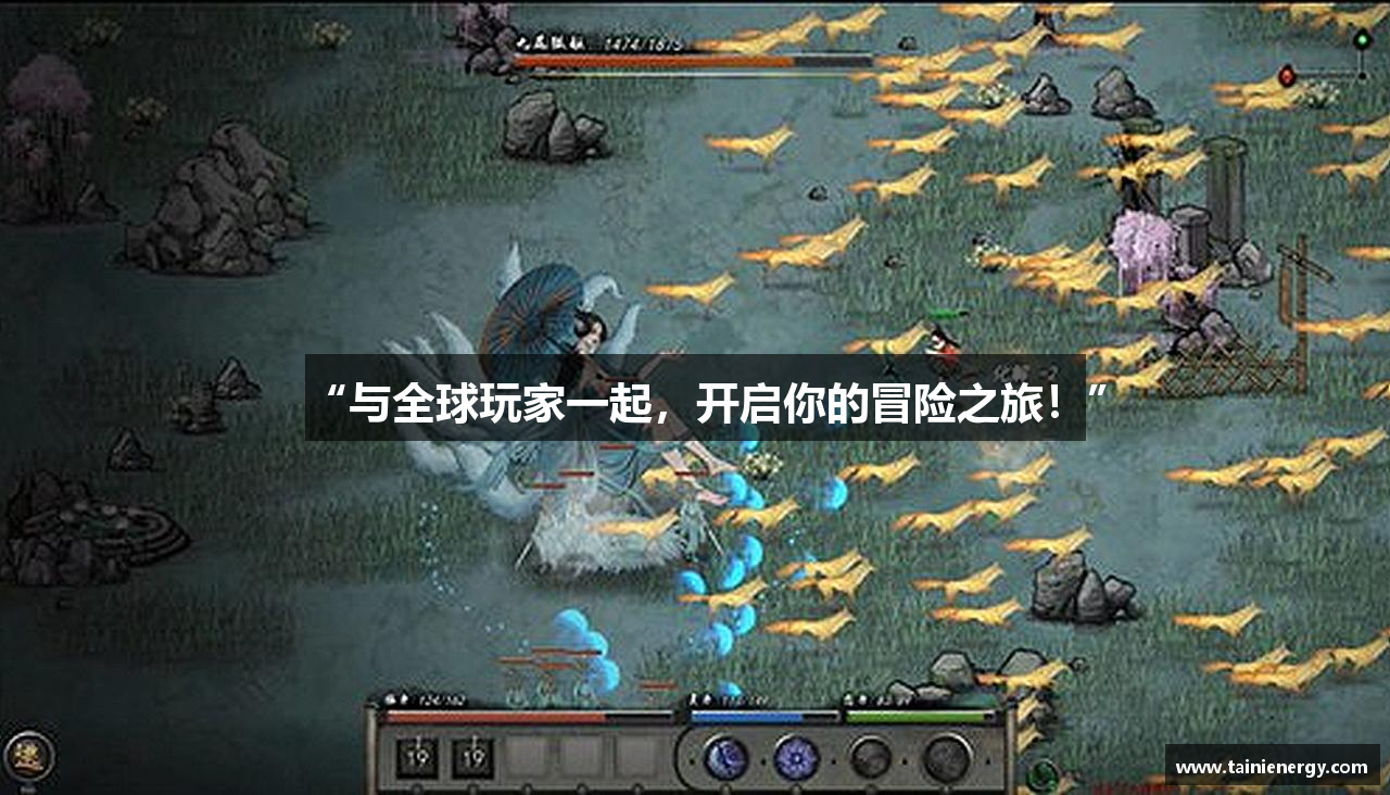 “与全球玩家一起，开启你的冒险之旅！”